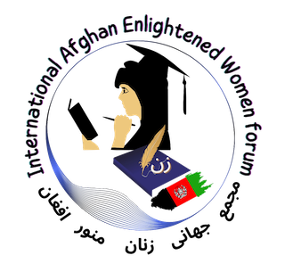 مجمع جهانی زنان افغان